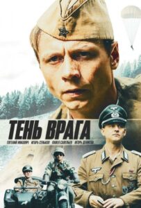 Тень врага Смотреть Онлайн Про Войну 1941-1945