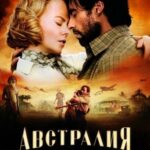 Австралия Постер про Войну 1941-1945