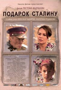 Подарок Сталину Смотреть Онлайн Про Войну 1941-1945