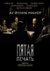 Пятая печать Смотреть Онлайн Про Войну 1941-1945