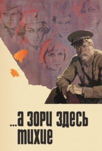 ...А зори здесь тихие Смотреть Онлайн Про Войну 1941-1945