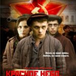 Красное Небо. Черный Снег Постер про Войну 1941-1945