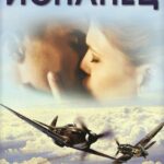Испанец Постер про Войну 1941-1945