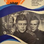 Командир Счастливой «Щуки» Постер про Войну 1941-1945