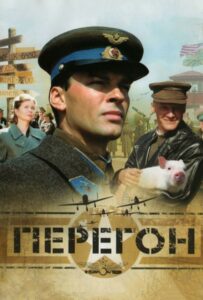 Перегон Смотреть Онлайн Про Войну 1941-1945