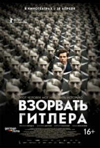 Взорвать Гитлера Смотреть Онлайн Про Войну 1941-1945