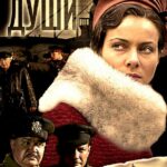 Спасите Наши Души Постер про Войну 1941-1945