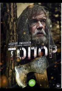 Топор Смотреть Онлайн Про Войну 1941-1945