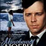 Мгновения Любви Постер про Войну 1941-1945