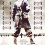 Они Были Солдатами Постер про Войну 1941-1945