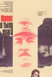 Фронт в тылу врага Смотреть Онлайн Про Войну 1941-1945