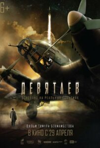 Девятаев Смотреть Онлайн Про Войну 1941-1945