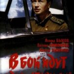 В Бой Идут Одни «старики» Постер про Войну 1941-1945