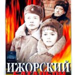 Ижорский Батальон Постер про Войну 1941-1945