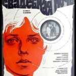 Свадебная Ночь Постер про Войну 1941-1945