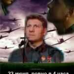 ...22 Июня, Ровно в 4 Часа... Постер про Войну 1941-1945