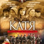 Катя: Военная История Постер про Войну 1941-1945