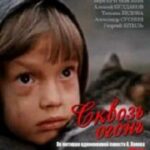 Сквозь Огонь Постер про Войну 1941-1945