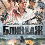 Блиндаж Постер про Войну 1941-1945