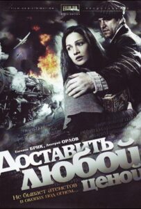 Доставить любой ценой Смотреть Онлайн Про Войну 1941-1945
