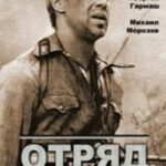 Отряд Постер про Войну 1941-1945