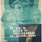 О Тех, Кого Помню и Люблю Постер про Войну 1941-1945