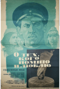 О тех, кого помню и люблю Смотреть Онлайн Про Войну 1941-1945
