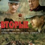 Вторые Постер про Войну 1941-1945