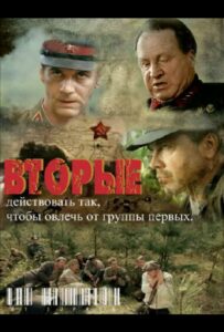 Вторые Смотреть Онлайн Про Войну 1941-1945