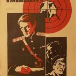 Приступить к Ликвидации Постер про Войну 1941-1945