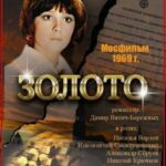 Золото Постер про Войну 1941-1945