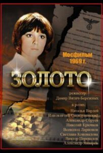 Золото Смотреть Онлайн Про Войну 1941-1945