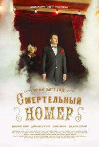 Смертельный номер Смотреть Онлайн Про Войну 1941-1945