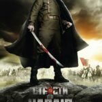 Страсти по Чапаю Постер про Войну 1941-1945