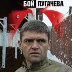 Последний Бой Майора Пугачева Постер про Войну 1941-1945
