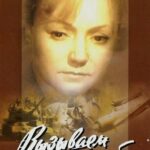 Вызываем Огонь на Себя Постер про Войну 1941-1945