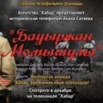 Бауыржан Момышулы Постер про Войну 1941-1945