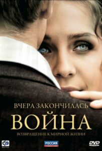 Вчера закончилась война Смотреть Онлайн Про Войну 1941-1945