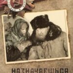 Назначаешься Внучкой Постер про Войну 1941-1945