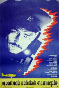 Тройной прыжок «Пантеры» Смотреть Онлайн Про Войну 1941-1945