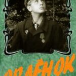 Орленок Постер про Войну 1941-1945