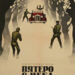 Пятеро с Неба Постер про Войну 1941-1945