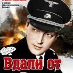 Вдали от Родины Постер про Войну 1941-1945
