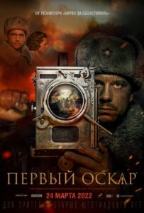 Первый Оскар Смотреть Онлайн Про Войну 1941-1945