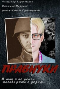 Правнуки Смотреть Онлайн Про Войну 1941-1945