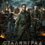 Сталинград Постер про Войну 1941-1945