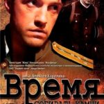 Время Собирать Камни Постер про Войну 1941-1945