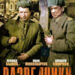 Разведчики Постер про Войну 1941-1945