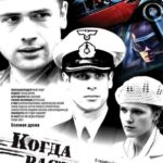 Когда Растаял Снег Постер про Войну 1941-1945