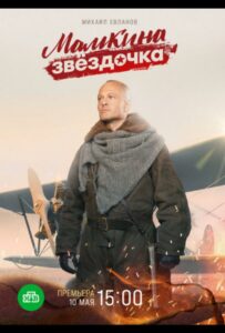 Мамкина звёздочка Смотреть Онлайн Про Войну 1941-1945
